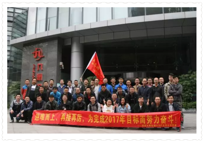 深九電器DVB產(chǎn)品事業(yè)部Q3團建完滿落下帷幕！ 

