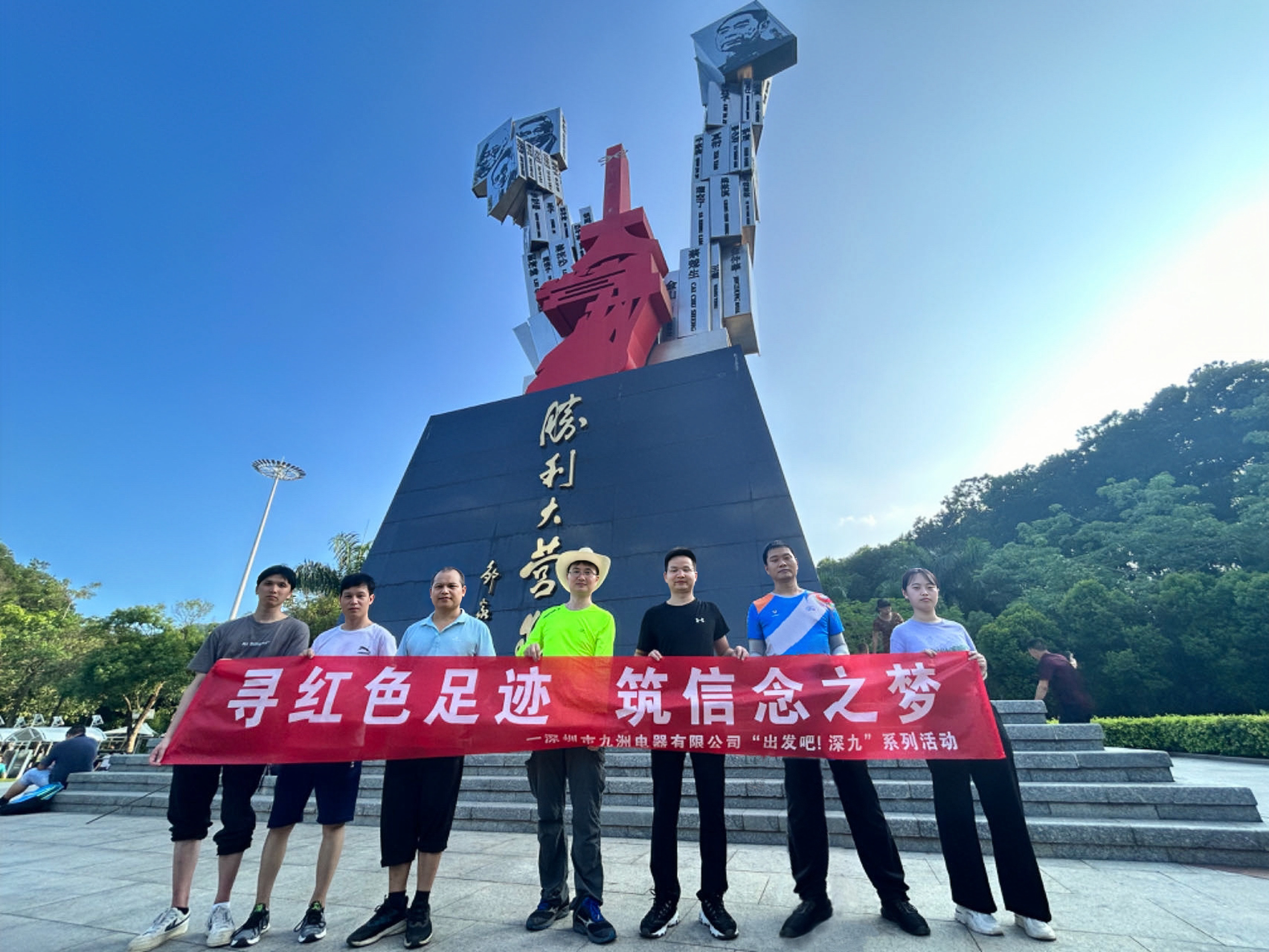 “出發(fā)吧！深九”第一期|尋紅色足跡 筑信念之夢(mèng) 
