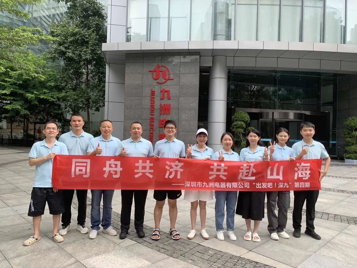 “出發(fā)吧！深九”第四期 | 同舟共濟(jì) 共赴山海 
