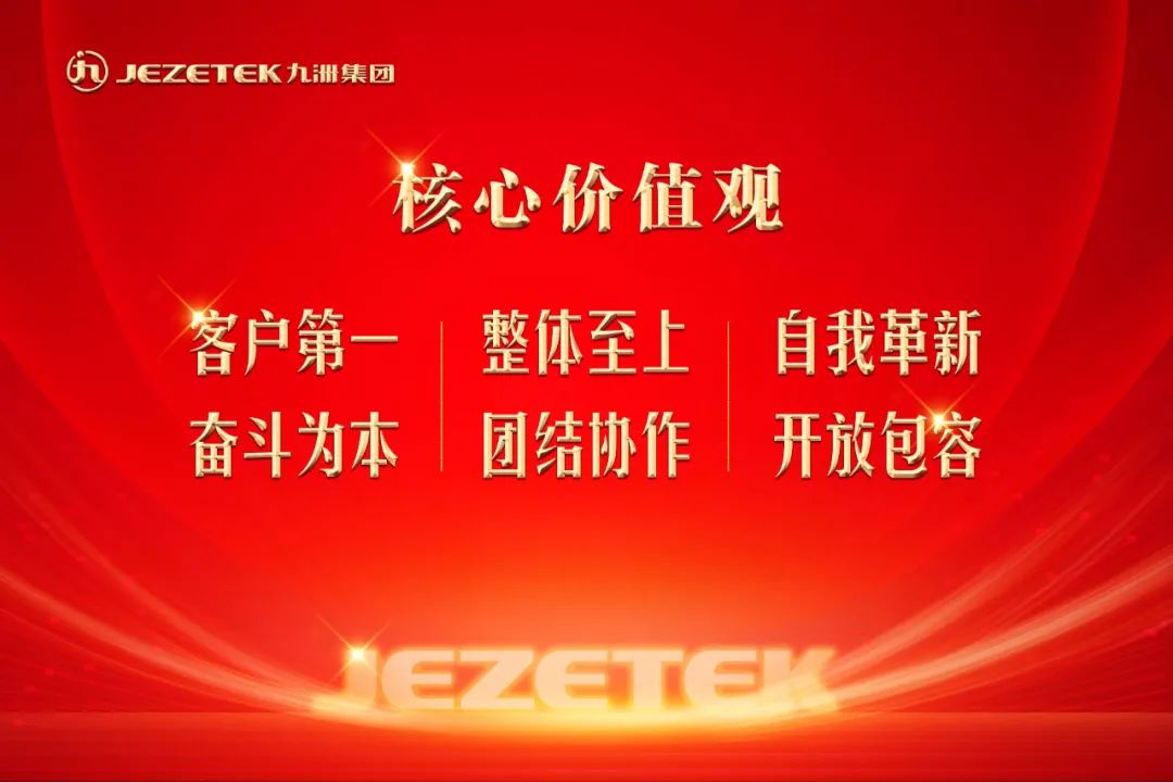九洲企業(yè)文化核心價值觀來了，這些行為要求需要我們共同遵循！ 
